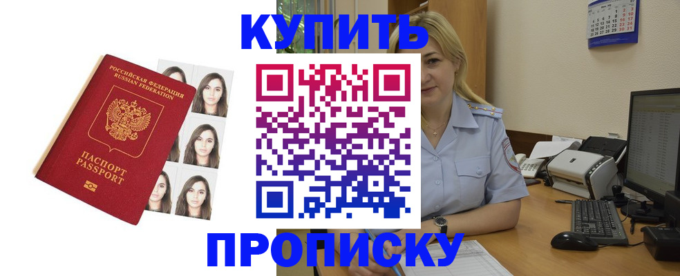 прописка штамп в Астраханской области