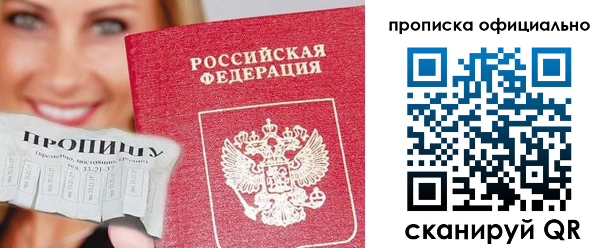 прописка ребенка в Астраханской области