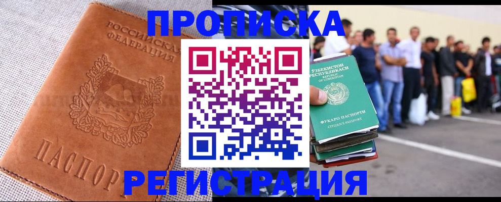 прописка паспорт в Астраханской области
