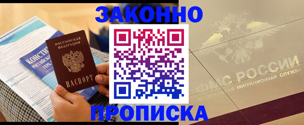 временная регистрация купить в Астраханской области