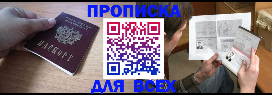 прописка гарантия в Астраханской области