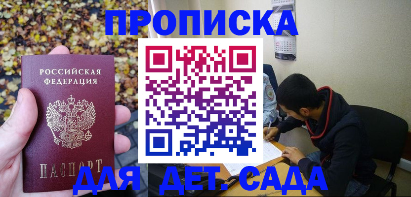 временная регистрация законно в Астраханской области