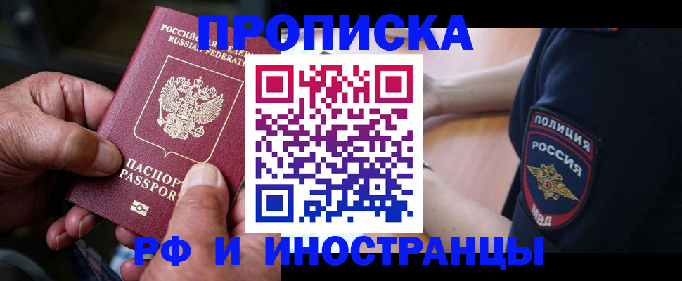 временная регистрация собственник в Астраханской области