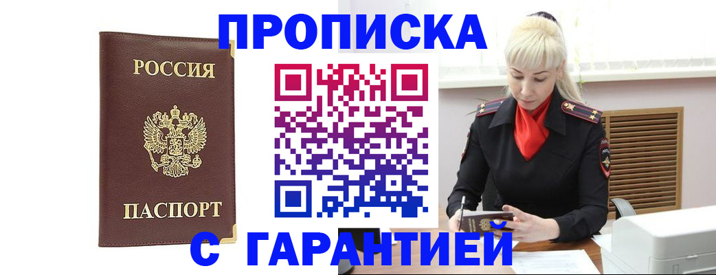 временная регистрация в квартире в Астраханской области